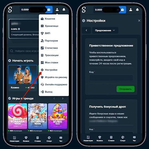 Активация промокода