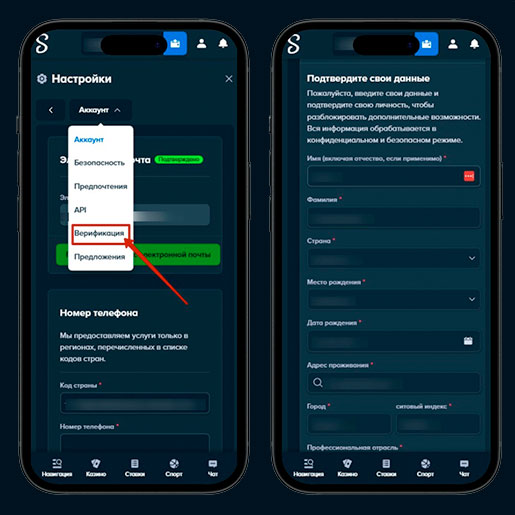 Верификация профиля